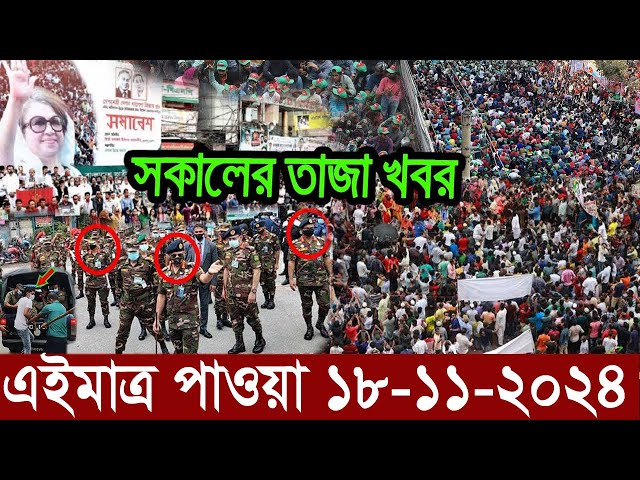 Ajker Bangla News 18 November 2024 | Bangladesh Letest News | Somoy Sangbad News | Bangla News Today