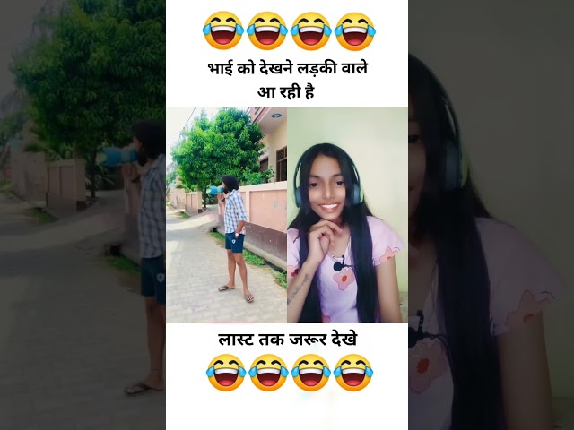 भाई को देखने लड़की वाले आ रहे हैं #couple #comedy #short #shorts #viral