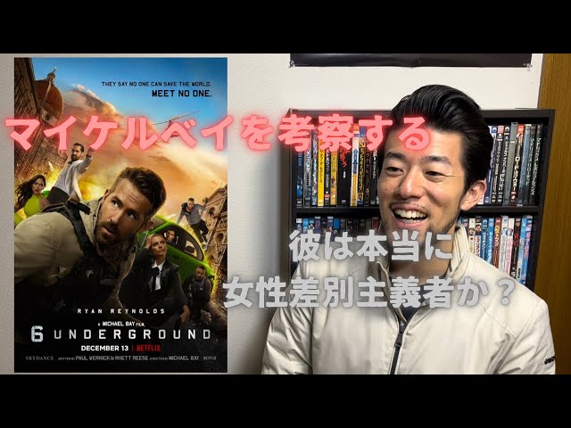 カンフーイテキ、Netflixオリジナル映画「6アンダーグラウンド」を解説！ Kungfu Iteki Explains Netflix “6 Underground”