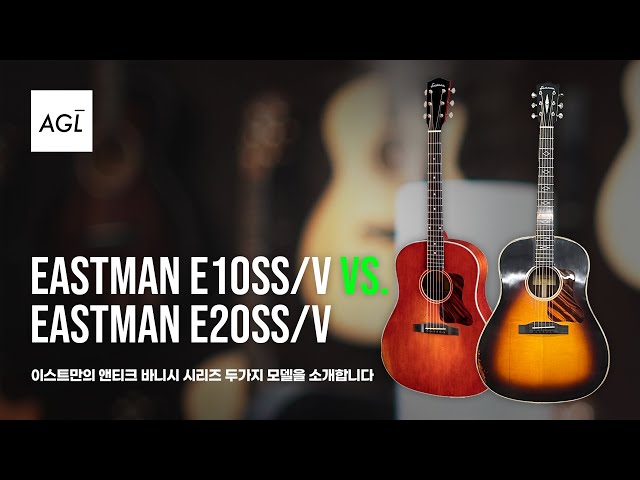 [어갤기어스] EP 21. 이스트만 E10SS/v vs E20SS/v LTD