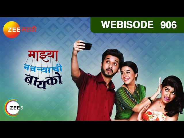 Mazhya Navryachi Bayko - Webisode - 906 - Abhijeet Khandkekar, Anita Date - Zee Marathi