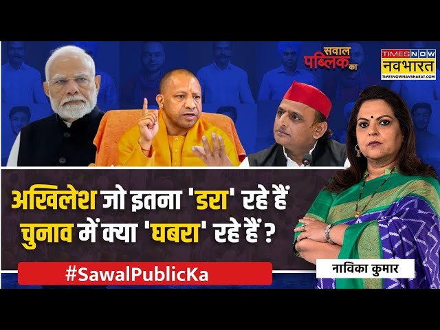 Sawal Public Ka: संविधान की ललकार, फिर अफसर पर क्यों खींचे तलवार ? | Assembly Elections News