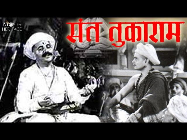 Sant Tukaram 1936 | Classic Marathi Full Movie With Subtitles