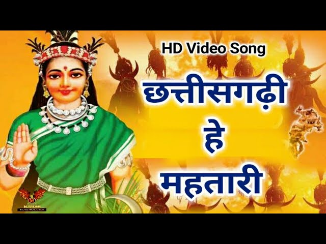 Chhattisgarhi Hey Mahtari || CG Song ll Rajotsav ll SEEMA KAUSHIK ll NMAHI FILMS Chattisgarh