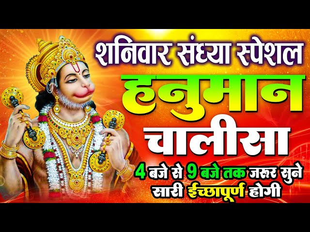 LIVE : श्री हनुमान चालीसा | Hanuman Chalisa | जय हनुमान ज्ञान गुण सागर | Jai Hanuman Gyan Gun Sagar