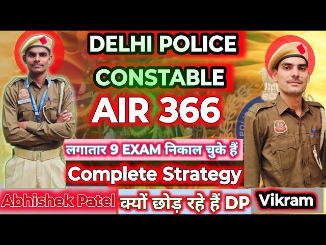 DELHI POLICE CONSTABLE AIR-366 || लगातार निकाल चुके हैं 9 एग्जाम || #delhipolice #ssc #strategy