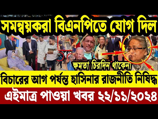 এইমাত্র পাওয়া বাংলা খবর 22 Nov' 2024 | Bangladesh Letest News | Jomuna TV | Bangla NewsJomuna TV