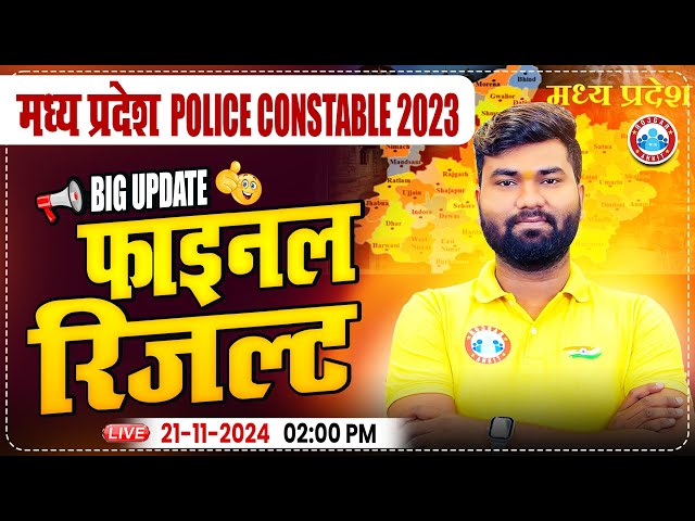 MP Police Constable Result 2023 | MP Police Latest Update | Madhya Pradesh Constable | By Mayank Sir