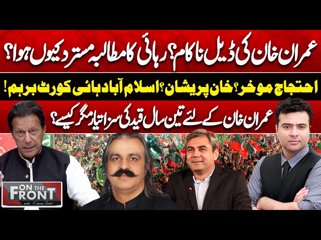 Imran Khan's Deal Failed? Why Was Demand for His Release Rejected? | On The Front With Kamran Shahid