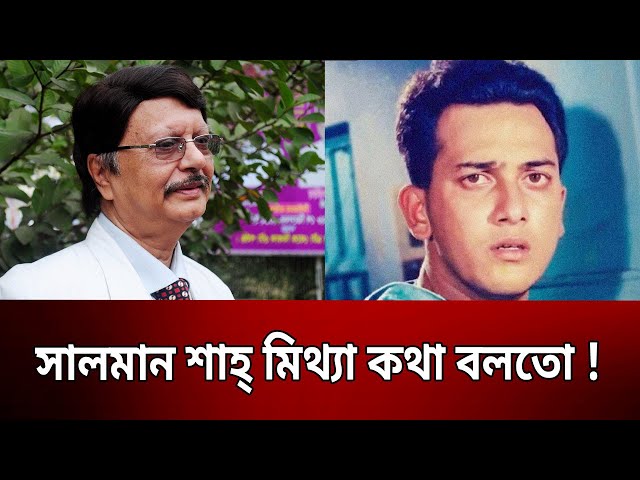 সালমান শাহ্‌ মিথ্যা কথা বলতো ! | Sohel Rana | Salman Shah | Binodon Sarakkhon | EP 126 | Mytv