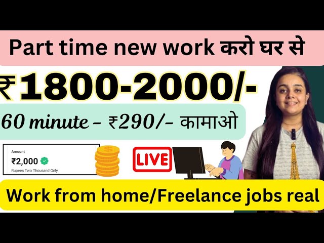 ₹3000 Daily | Internet Work From Home | Online Jobs at home | Data Entry | Part Time Typing