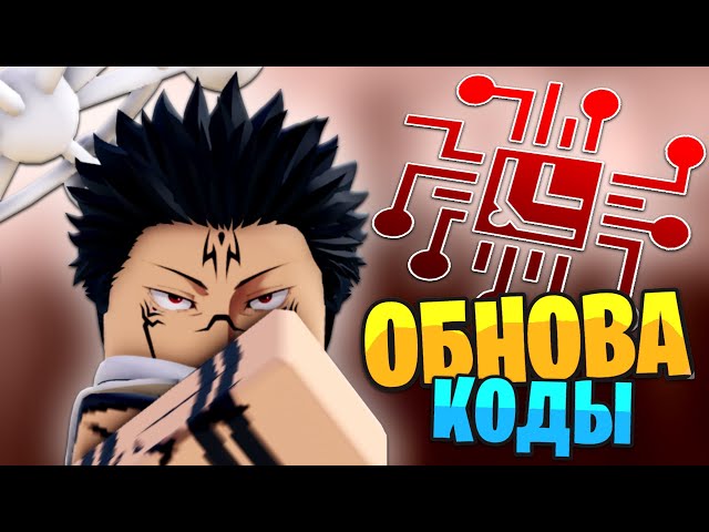 Anime Last Stand - ОБНОВА, КОДЫ и НОВЫЕ УЛЬТИМАТЫ | МАГИЧЕСКАЯ БИТВА 😱 Roblox Аниме Ласт Стенд