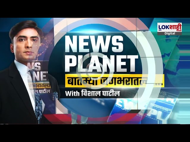 NEWS PLANET With Vishal Patil | मतदार कार्ड अभावी तुम्ही हे वेगवेगळे पर्याय दाखवून करू शकता मतदान ?