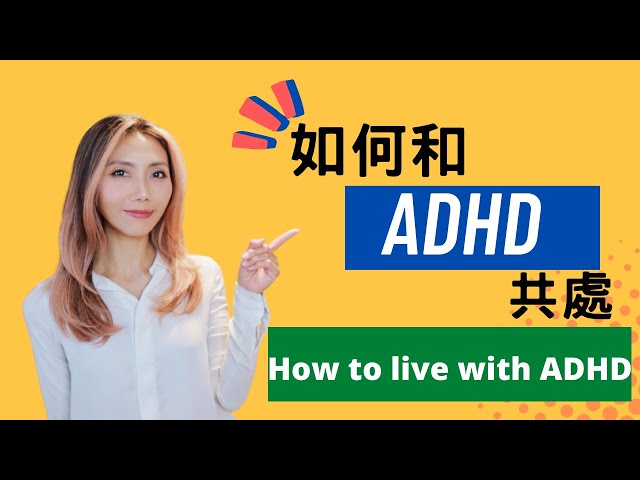 ADHD生活小妙招 | How to live with ADHD | Kaitlyn Kuo 美國加州臨床心理師 | Kaitlyn Kuo Psyd