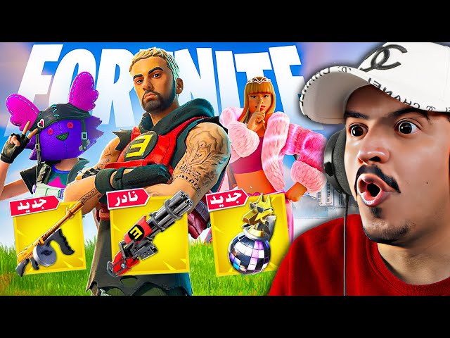 أماكن الرؤساء ال6 وأسلحة الميثك وكل شيء عن سيزون ريمكس 🔥😱 Fortnite