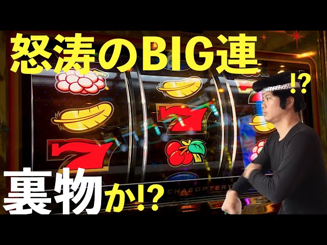 【 BAN動画シリーズ#5 アレックス編 】おそらく設定⑤ or ⑥!? １G連、そして秀逸美麗リーチ目をご覧ください [ パチスロ ] [ スロット ] [ １ゲーム連 ] [ 高設定 ]