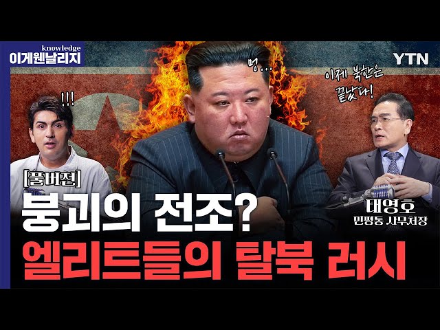 태양에 가까이 가면 죽는다?… 엘리트들이 더 살기 힘든 북한｜풀버전 [이게 웬 날리지]