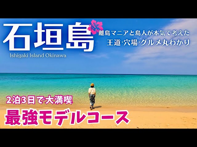 [Ishigaki Island] Introducing popular tourist destinations, gourmet food, and secret beaches!Okinawa