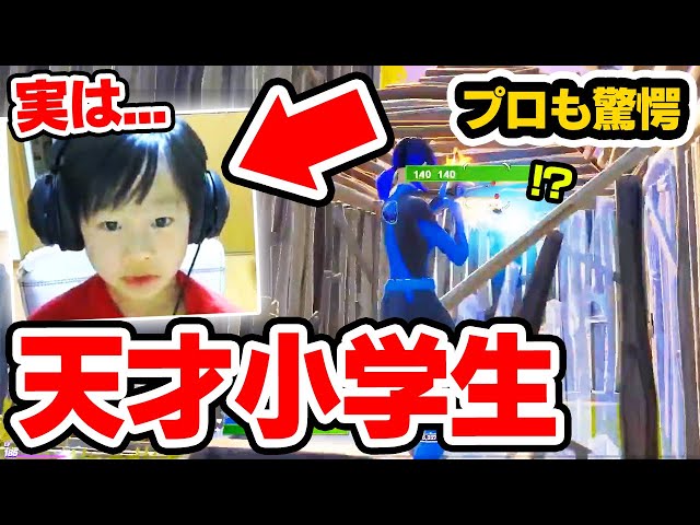 ネフライトさんも倒された！？小学3年生の天才プレイヤーが上手すぎるwｗｗ【フォートナイト / Fortnite】