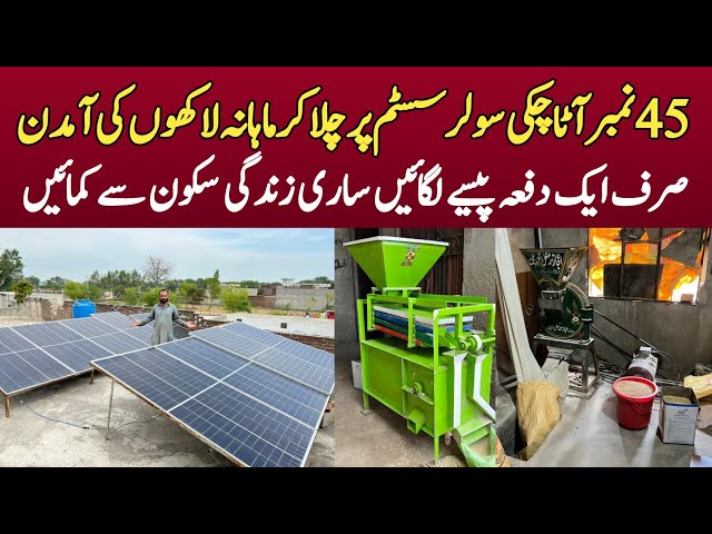 Solar Powered Flour Mill | Solar System Atta Chakki Machine Business Ideas | By Asim Faiz