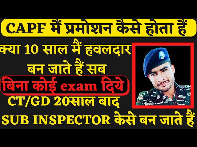 capf promotion full details | crpf promotion | bsf promotion | cisf promotion | ssb promotion