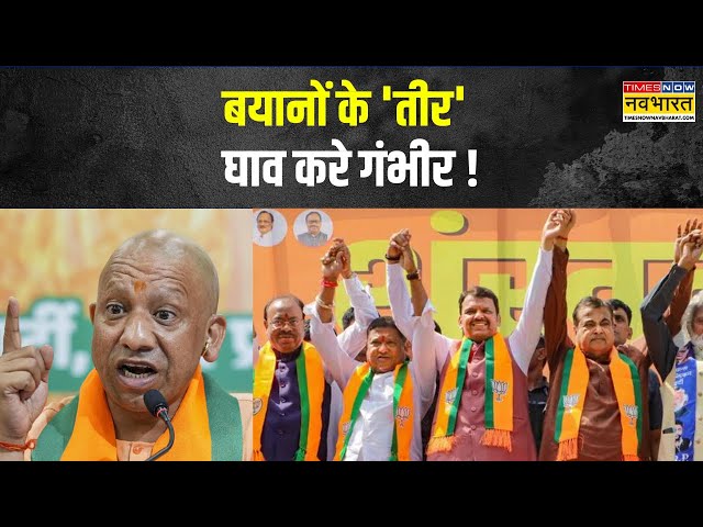 Jharkhand टू Maharashtra... CM Yogi Adityanath की डिमांड हाई ! | Election 2024 | Hindi News Today