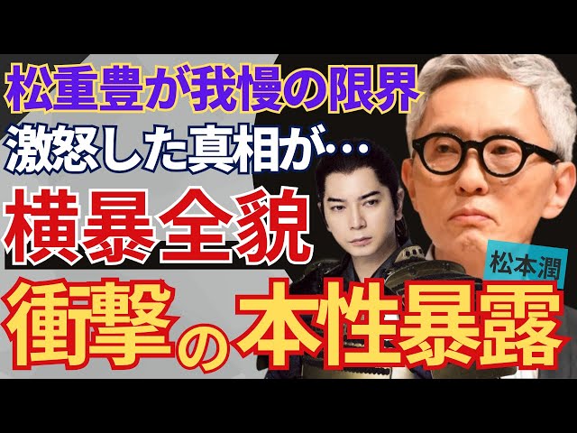 「孤独のグルメ」でも人気の松重豊ら共演者・スタッフに横暴ぶりが暴露され窮地に…NHK大河ドラマ『どうする家康』の現場で思わず絶句してしまう横暴ぶり…NHKスタッフも思わず激怒した衝撃の事件の真相が…