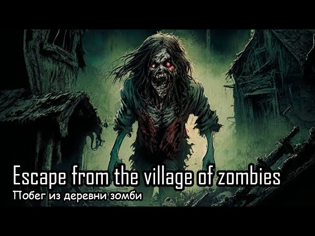 Побег из деревни зомби / Escape from the village of zombies (2015)