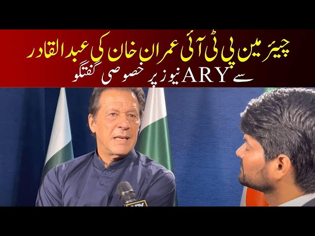 Chairman PTI Imran Khan Exclusive Talk on ARY News with Abdul Qadir (15.09.2022)