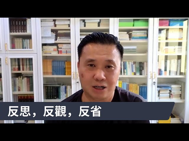 如何讓你的學習得益：三反作用