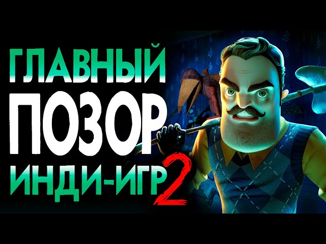 Самый УПУЩЕННЫЙ инди хоррор | Ретро Обзор Hello Neighbor ЧАСТЬ 2