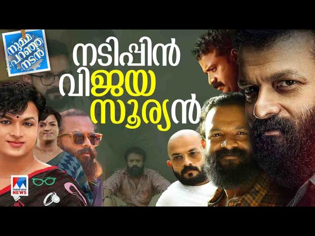 വിശ്വസിച്ച് ഏല്‍പ്പിച്ചാല്‍ വിസ്മയിപ്പിക്കും ;പേര് ‘ജയസൂര്യ’​|Jayasurya|NummaParanjaNadan