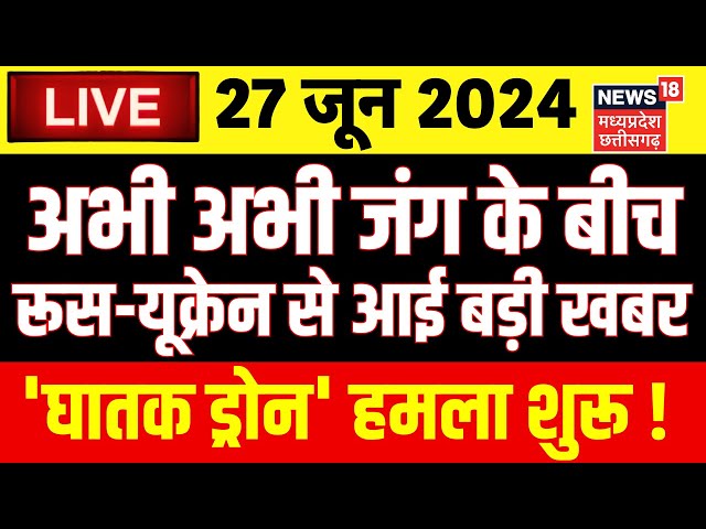 Russia Ukraine War | Putin | Zelenskyy | NATO | America Vs Iran | Hindi News | Breaking News LIVE