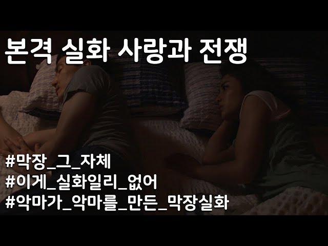 [사랑과 전쟁] 생각하는 걸 포기하게 만드는 막장 드라마