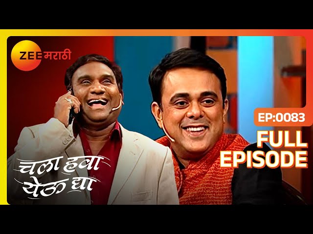 हायफाय Mom समोर झाली Bhau ची बोलती बंद🤐|Chala Hawa Yeu Dya | Marathi Comedy| Zee Marathi |Bhau Kadam