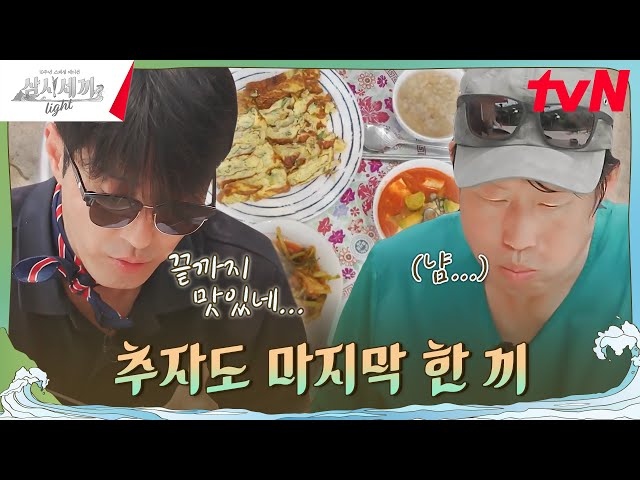 Last meal in Chujado! Eat well and go👍 EP.6 | tvN 241025