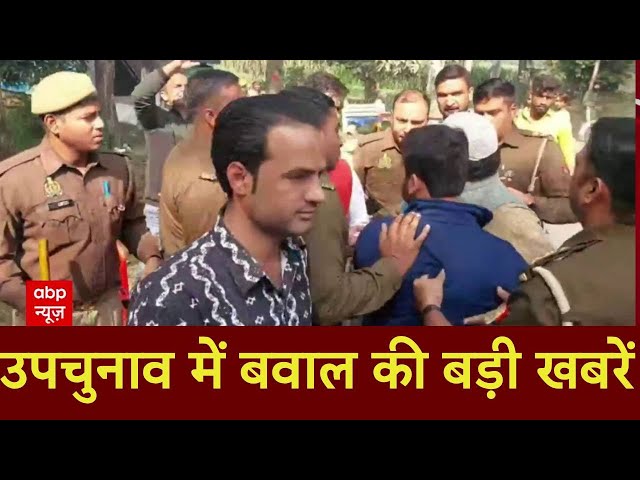 UP ByPoll Election : यूपी उपचुनाव में बवाल की बड़ी खबरें! | Breaking News