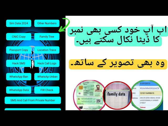 how to check sim data in pakistan 2024 || sim ka data kaisy nikale 2024 || sim database latest 2024