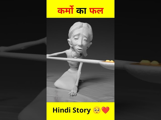 कर्म का फल 😭😱 | बाप और बेटी 😍🥺 | Hindi Story | Heart Touching | DINO FACT | #shorts