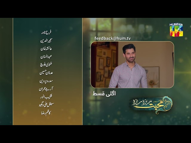 Mohabbat Reza Reza - Episode 31 Teaser - 21st November 2024 [ Mirza Zain Baig & Minsa Malik ] HUM TV