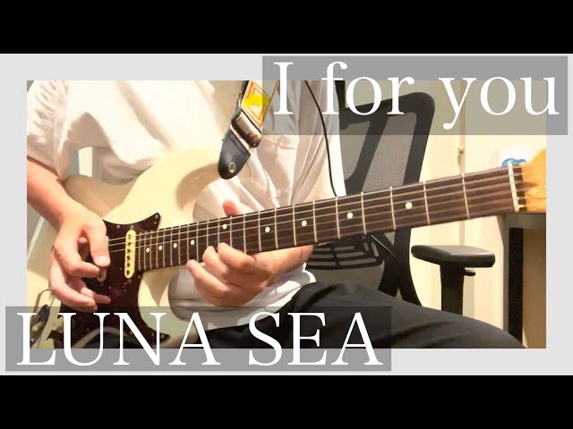 I for You/Luna Sea guitar solo cover 【ギターソロ弾いてみた】