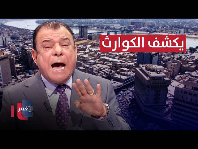 نجم الربيعي: التعداد العام للسكان في العراق هل سيكشف الكوارث؟