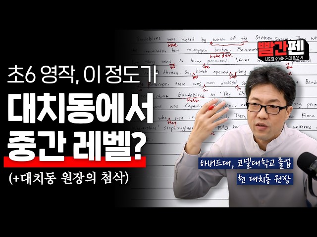 초6 영작, 이 정도 쓰면 대치동에서 중간 레벨? | ft.현 대치동 원장