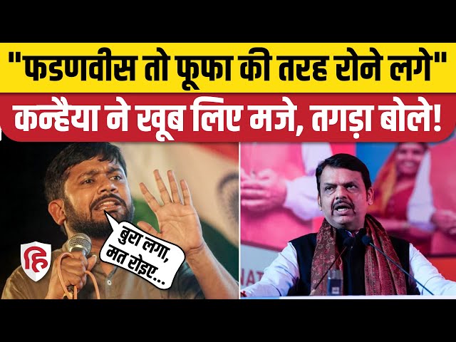 Kanhaiya Kumar Mumbra Speech: कन्हैया का दमदार भाषण! | Congress | Maharashtra | Jitendra Awhad