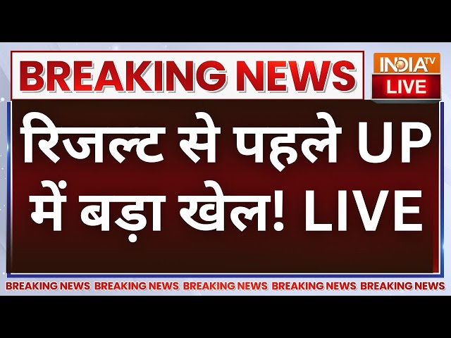 CM Yogi Vs Akhilesh Yadav UP By-Election LIVE: रिजल्ट से पहले UP में बड़ा खेल!