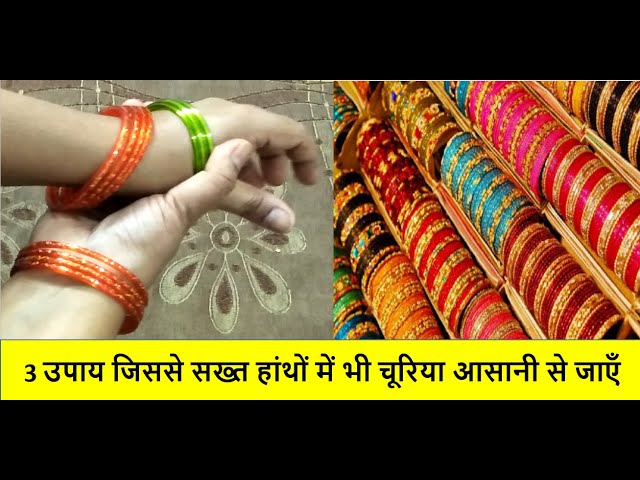 3 Easy Ways to Wear Bangles |आसानी से चूड़ी पहनने के तीन तरीके *100% tried and tested*