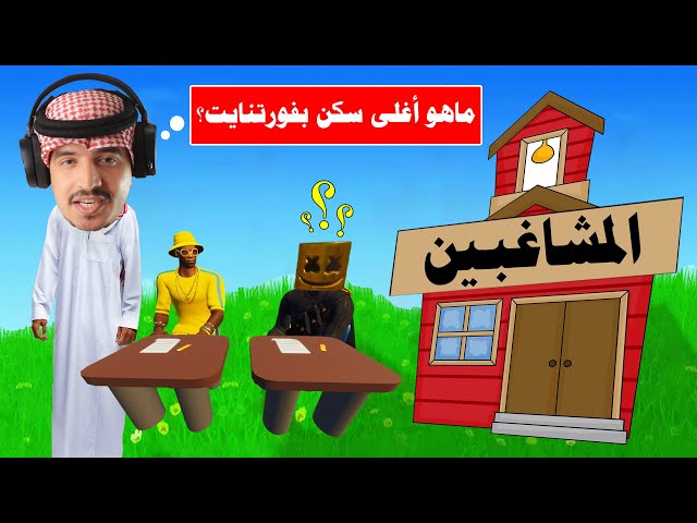 مدرسة المشاغبين #1  🔥 درست أفشل 50 طالب | صدمتهم بالأسئلة 😂 ضحك هههههه