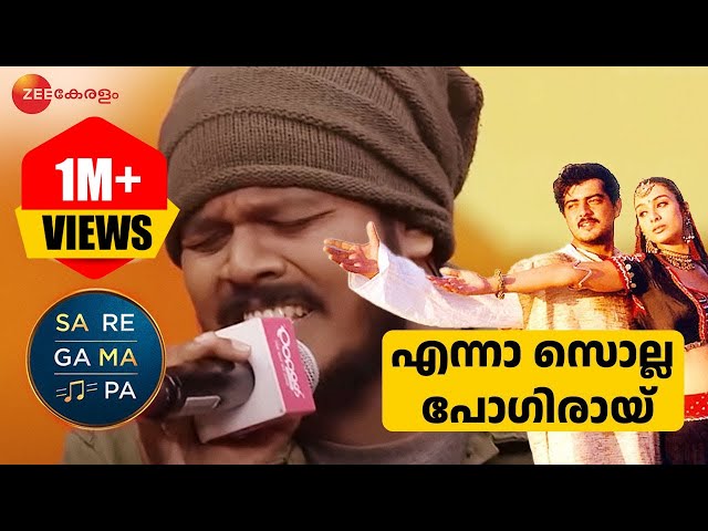 EP - Sa Re Ga Ma Pa Keralam - Indian Malayalam TV Show - Zee Keralam