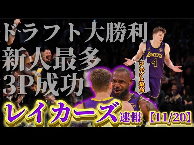 【レイカーズ試合解説】ダルトンコネクトがえぐすぎて1人で試合を決めた#nba #クーズ男 #八村塁 #レブロン #アンソニーデイビス