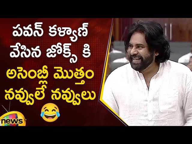 Deputy CM Pawan Kalyan Funny Jokes In AP Assembly Session | Janasena | Latest News | Mango News